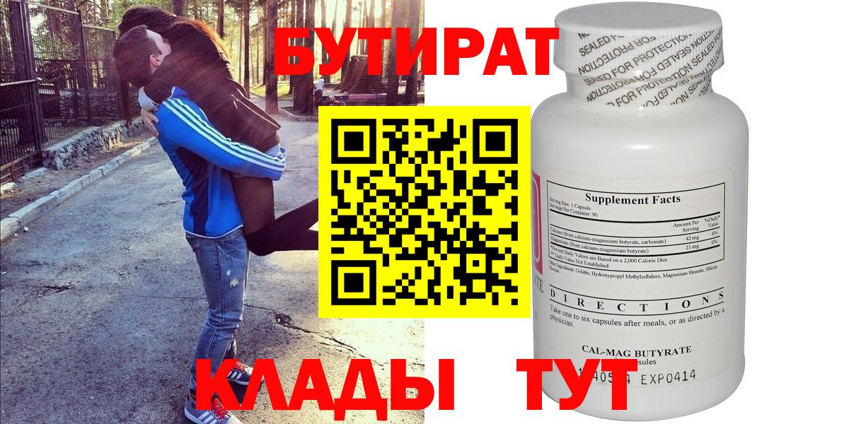 БУТИРАТ буратино  Вход с VPN  БУТИРАТ  Зеленокумск 