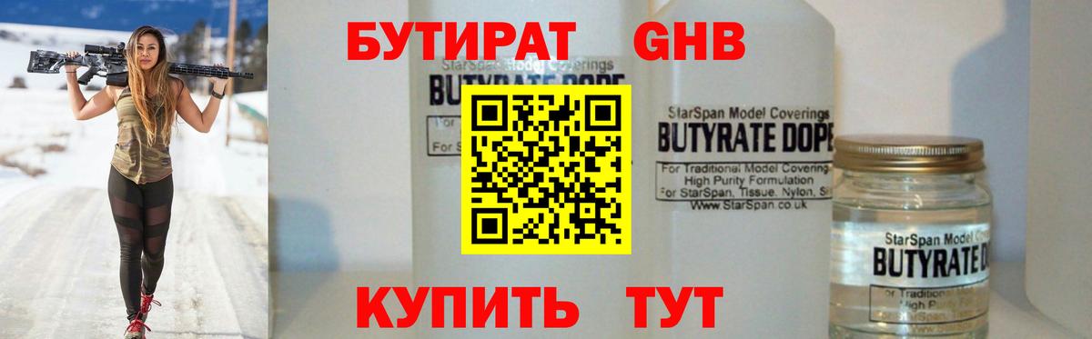Бутират оксибутират Зеленокумск