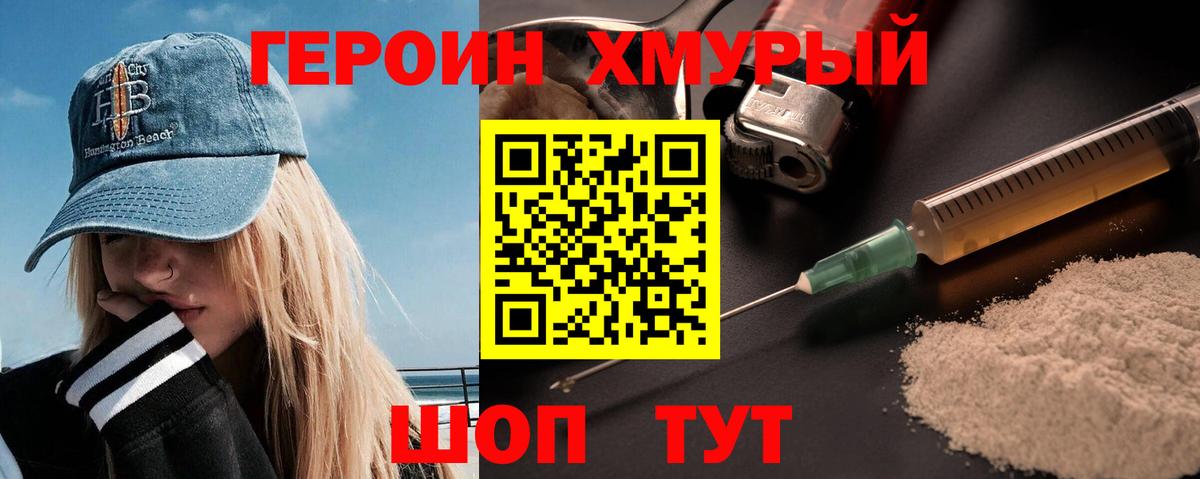 ГЕРОИН белый Зеленокумск