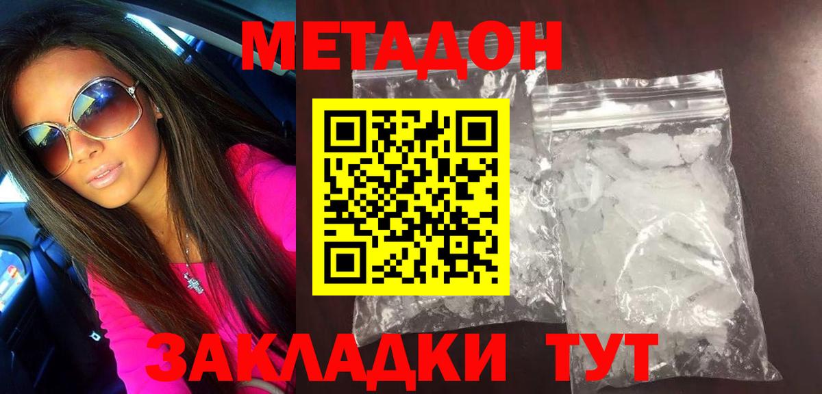 Метадон VHQ Зеленокумск